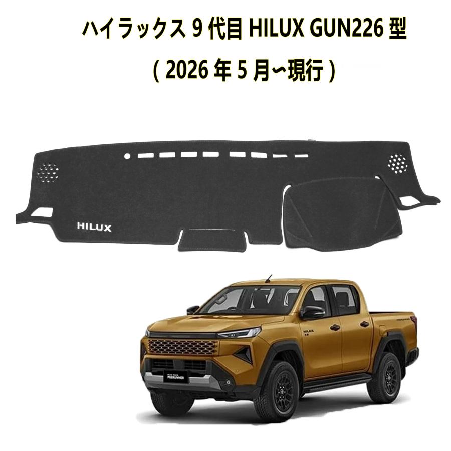 新型 ハイラックス 9 代目 HILUX GUN226 型（ 2026 年 5 月〜現行