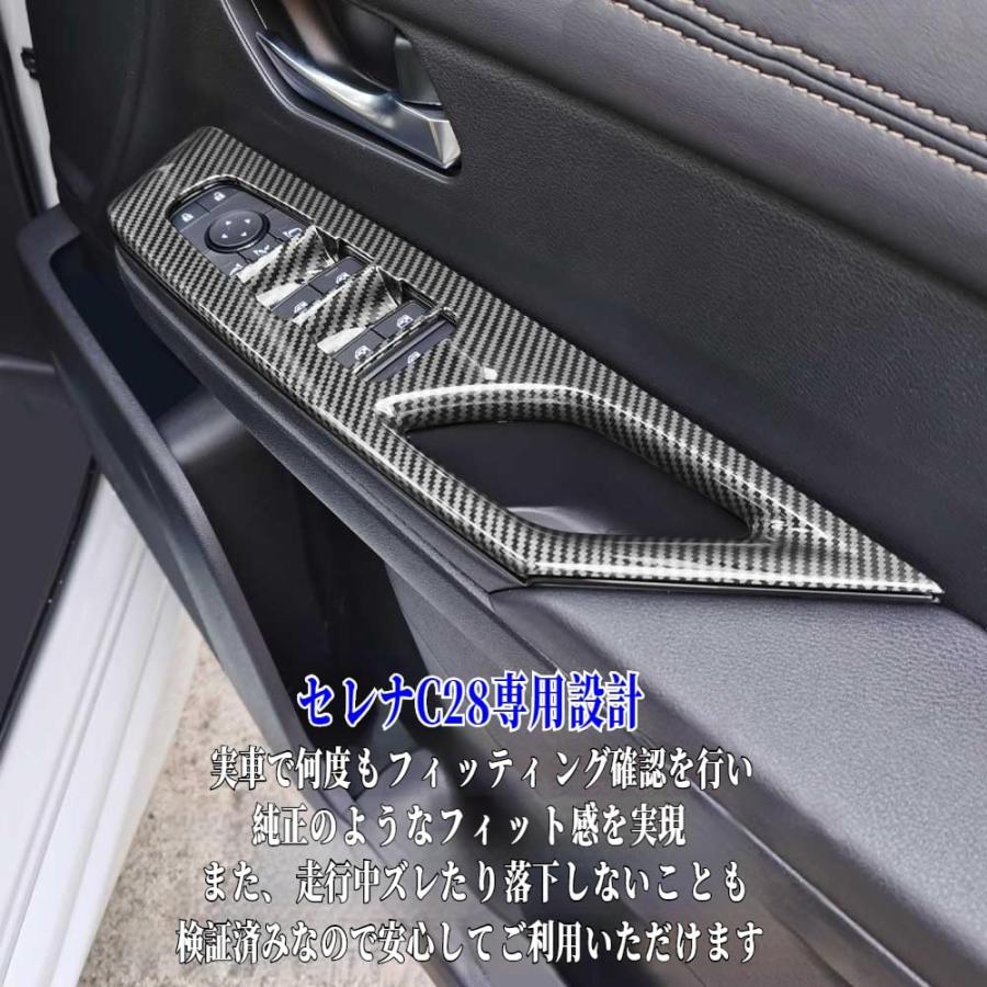 セレナC28 パワーウィンドウスイッチカバー 2PCS サテンシルバー ドア