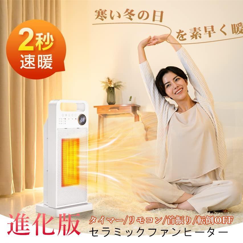 進化版】セラミックヒーター リモコン付き ヒーター 冬 電気