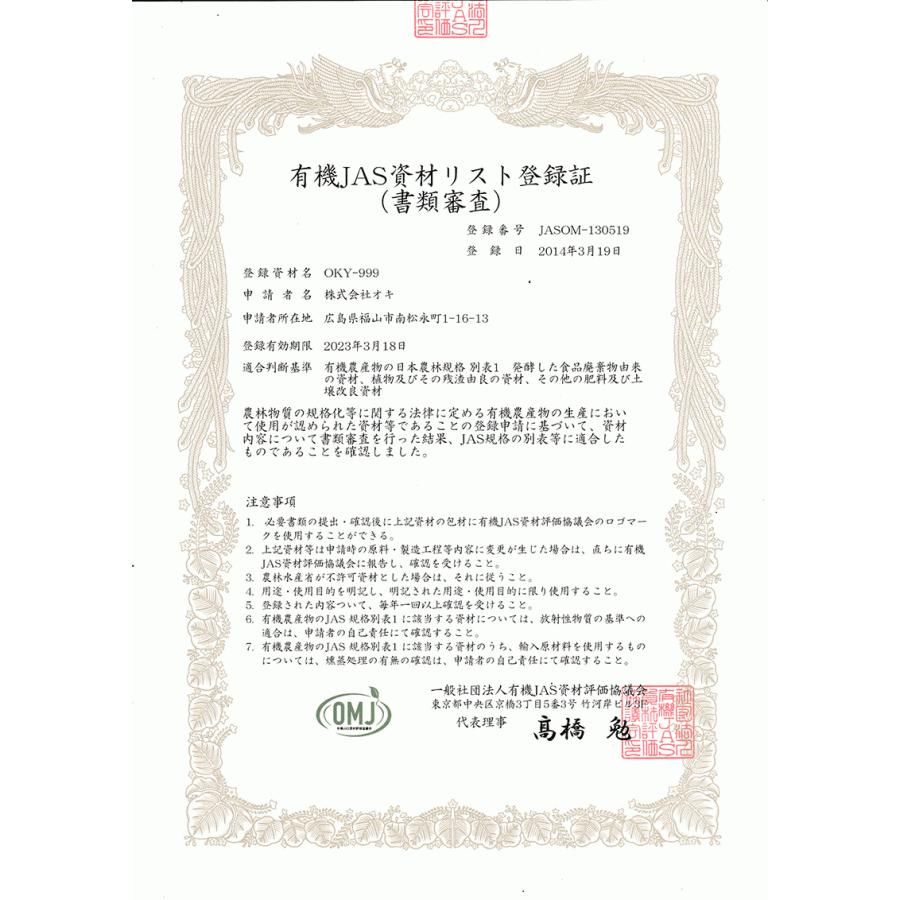 OKY‐999  10kg「有機JAS適合」 連作障害 乳酸菌 放線菌 酵母菌 土づくり ＆ 有機物 分解促進 強力 土壌改良材 ぼかし肥料 アル厶農材 |  | 09