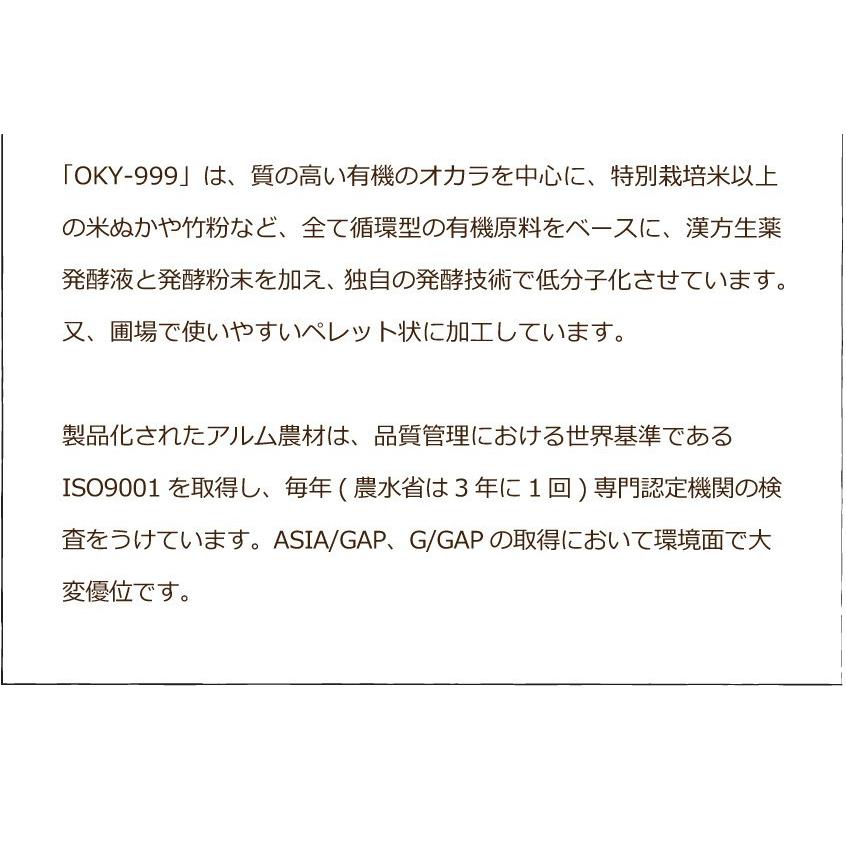 OKY‐999  10kg「有機JAS適合」 連作障害 乳酸菌 放線菌 酵母菌 土づくり ＆ 有機物 分解促進 強力 土壌改良材 ぼかし肥料 アル厶農材 |  | 07