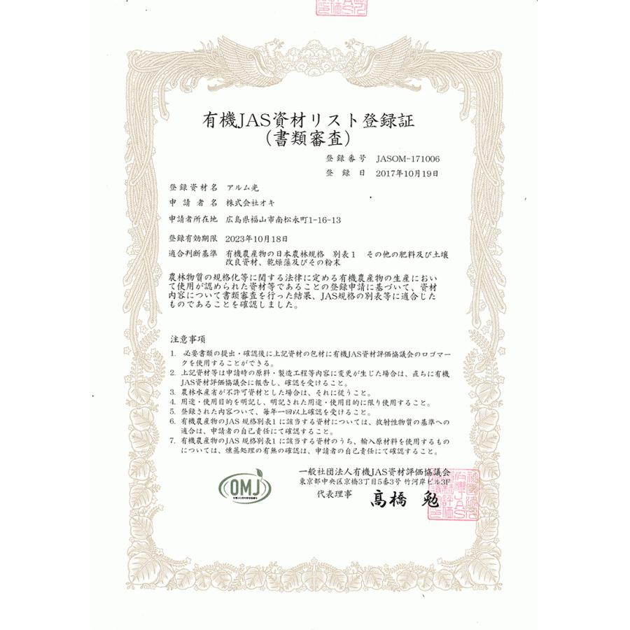 【2箱仕かける】『アルム光（アルムヒカリ）』 10L「有機JAS其れ相応」 漢方即効性アミノ酸原材料