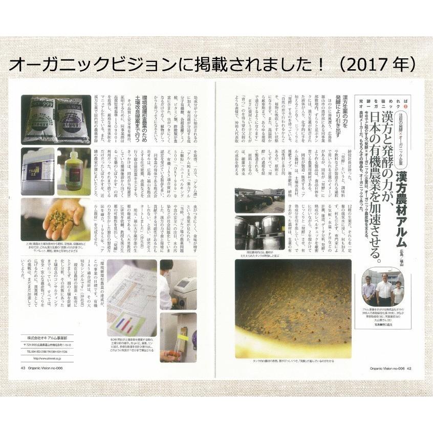 【2箱仕かける】『アルム光（アルムヒカリ）』 10L「有機JAS其れ相応」 漢方即効性アミノ酸原材料