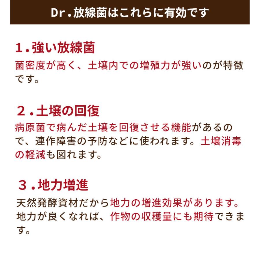 Dr.放線菌（ドクターホウセンキン）7kg 10袋セット 放線菌 高濃度微生物資材（フザリウム菌による土壌病害用) 有機JAS適合 アル厶農材_13