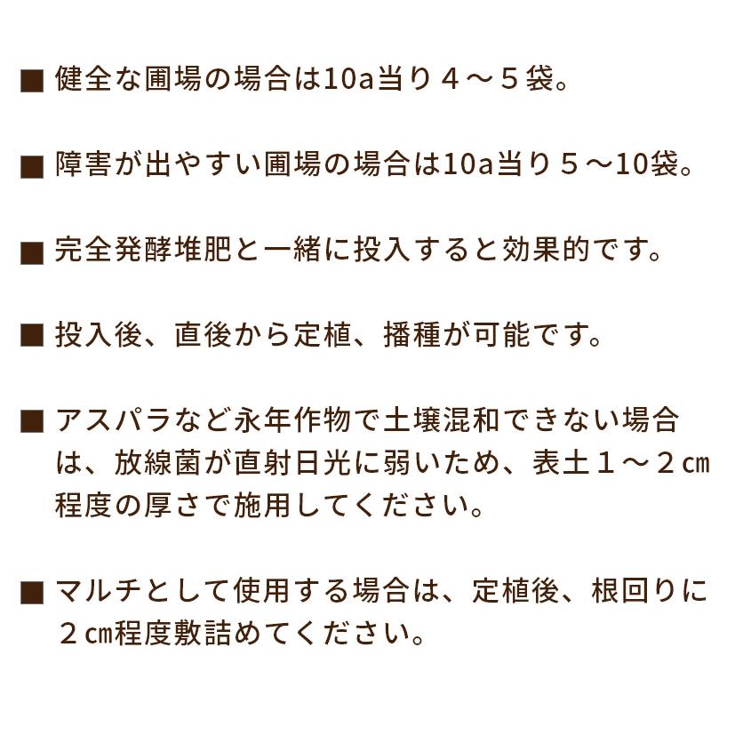 Dr.放線菌（ドクターホウセンキン）7kg 10袋セット 放線菌 高濃度微生物資材（フザリウム菌による土壌病害用) 有機JAS適合 アル厶農材_17