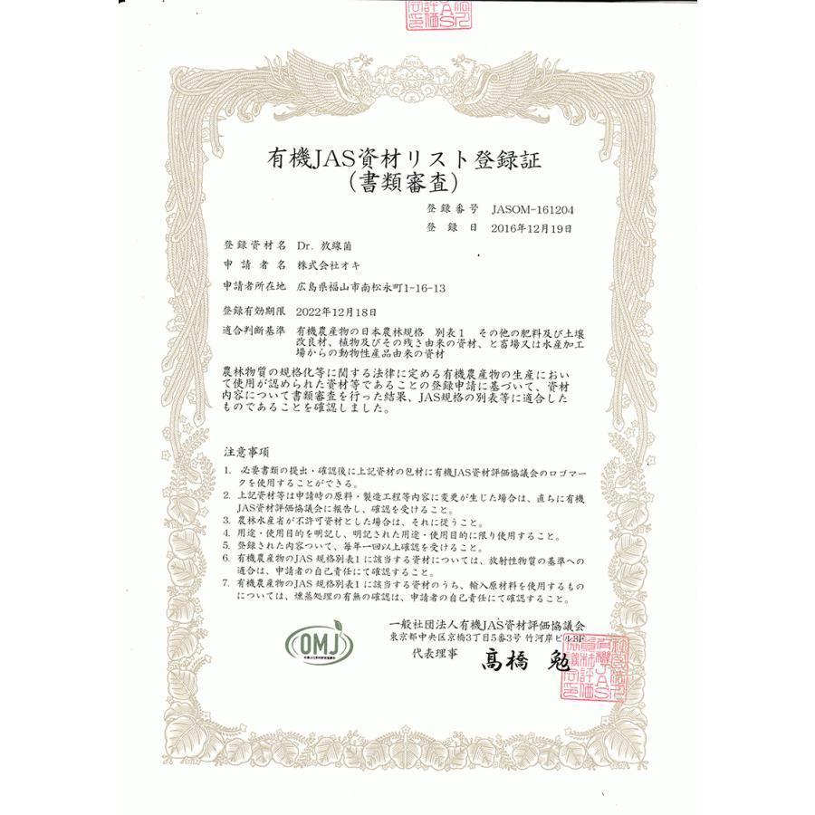 Dr.放線菌（ドクターホウセンキン）7kg 10袋セット 放線菌 高濃度微生物資材（フザリウム菌による土壌病害用) 有機JAS適合 アル厶農材_2