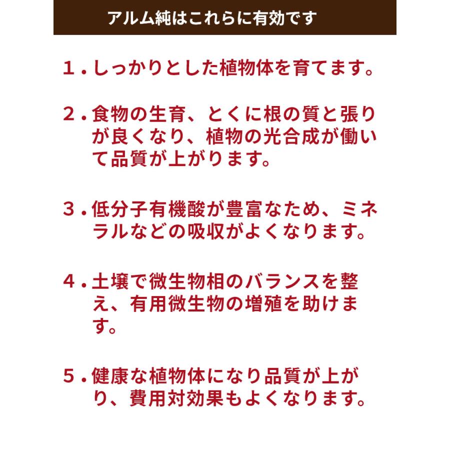 アルム純（アルムジュン）1L 4本セット「有機JAS適合」 漢方高濃度活性剤 家庭菜園 活性剤 オーガニック アル厶農材 |  | 12