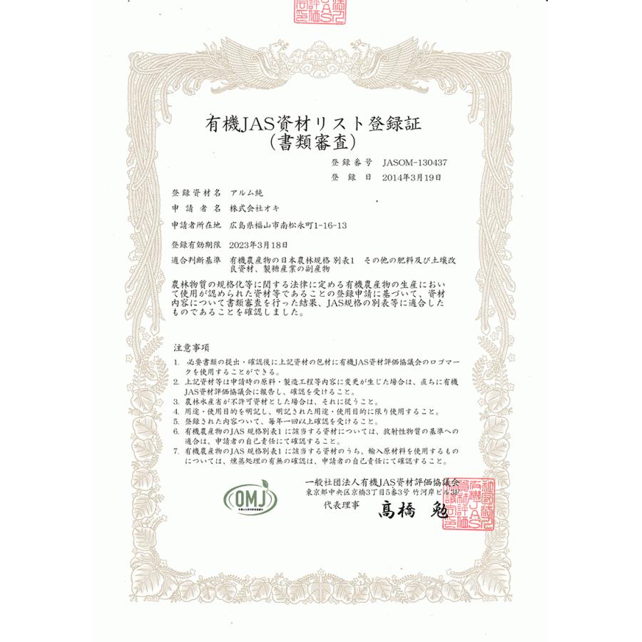 アルム純（アルムジュン）1L 4本セット「有機JAS適合」 漢方高濃度活性剤 家庭菜園 活性剤 オーガニック アル厶農材 |  | 02