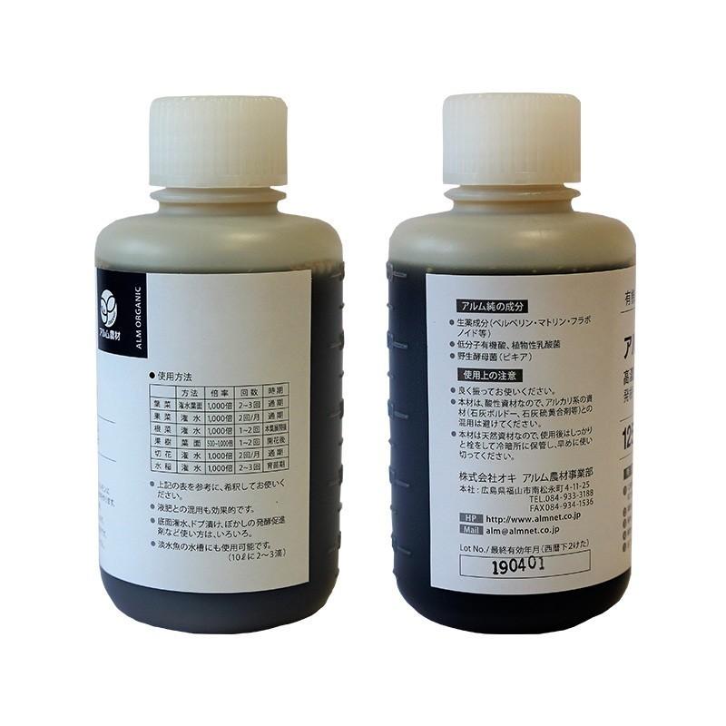 アルム純（アルムジュン）250ml 2本セット「有機JAS適合」 漢方高濃度活性剤 家庭菜園 活性剤 オーガニック アル厶農材 |  | 01
