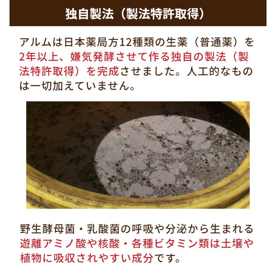 アルム純（アルムジュン）250ml 3本セット「有機JAS適合」 漢方高濃度活性剤 家庭菜園 活性剤 オーガニック アル厶農材 |  | 15