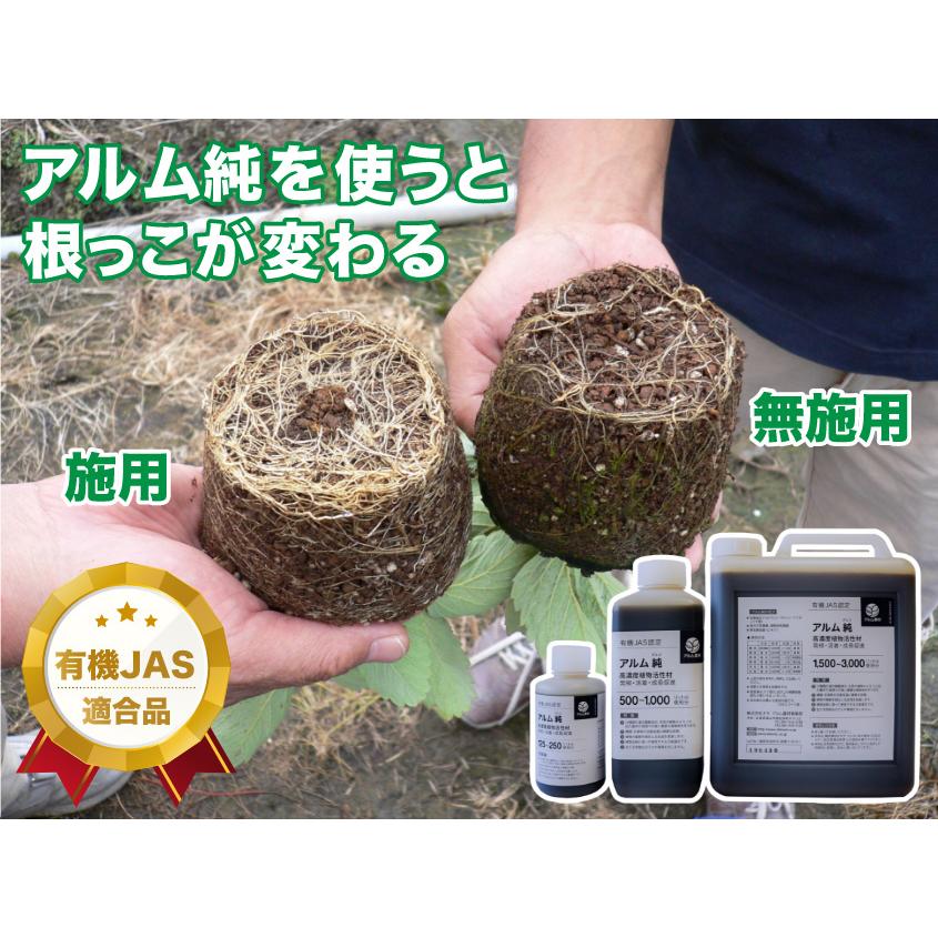 アルム純（アルムジュン）250ml 3本セット「有機JAS適合」 漢方高濃度活性剤 家庭菜園 活性剤 オーガニック アル厶農材 |  | 03