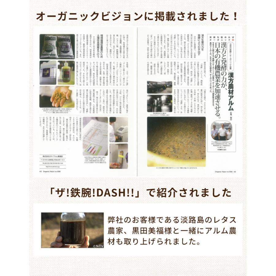アルム純（アルムジュン）250ml 4本セット「有機JAS適合」 漢方高濃度活性剤 家庭菜園 活性剤 オーガニック アル厶農材 |  | 11