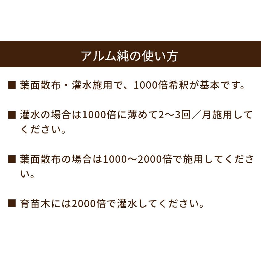 アルム純（アルムジュン）3L 「有機JAS適合」 漢方高濃度活性剤 家庭菜園 活性剤 オーガニック アル厶農材 |  | 18