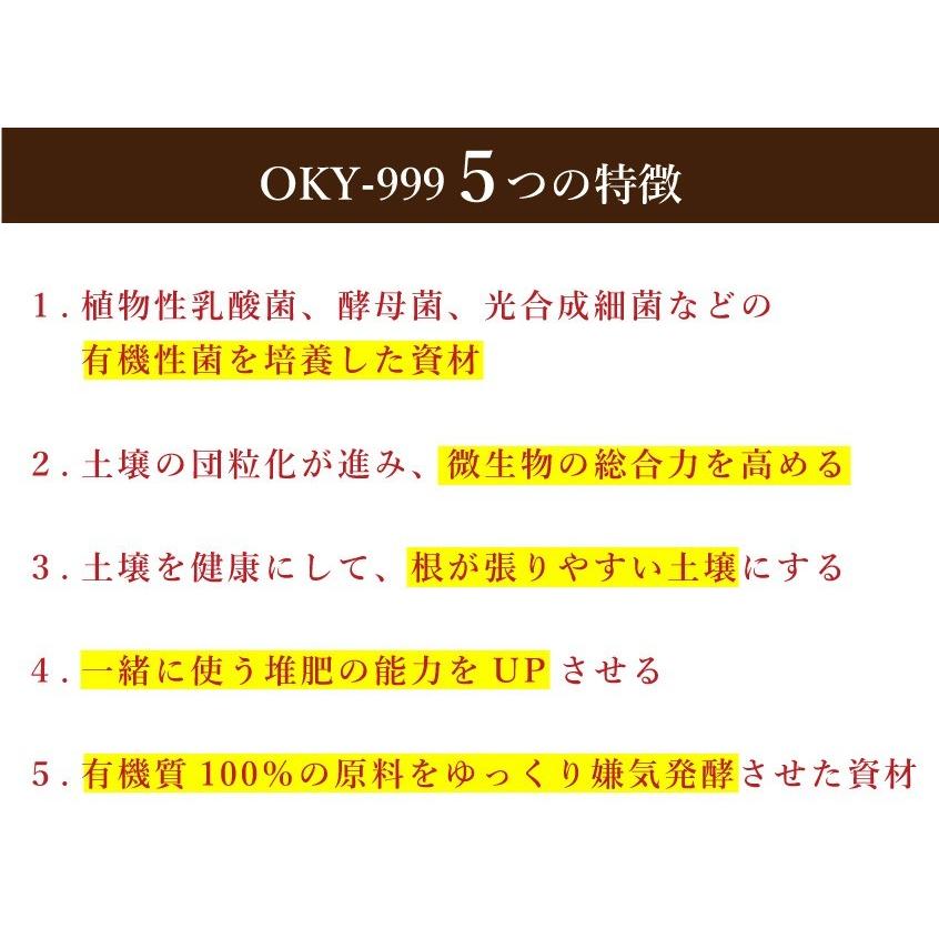 OKY‐999 10kg 2袋セット「有機JAS適合」 乳酸菌 放線菌 酵母菌 OKY‐999 10kg 2袋セット「有機JAS適合」 乳酸菌 放線菌 酵母菌