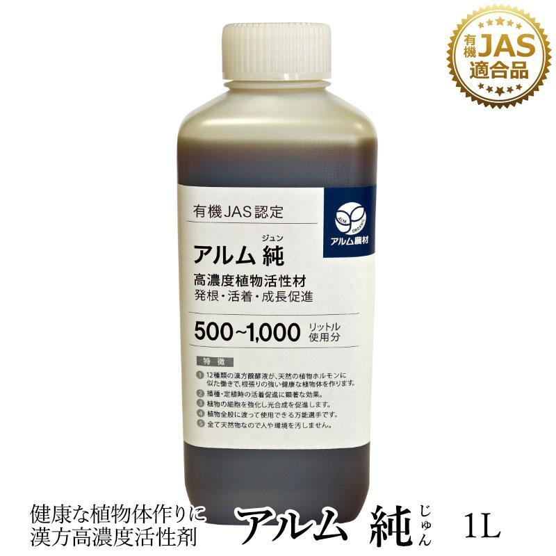 『アルム純1L』と『アルム凛1L』セット |  | 01