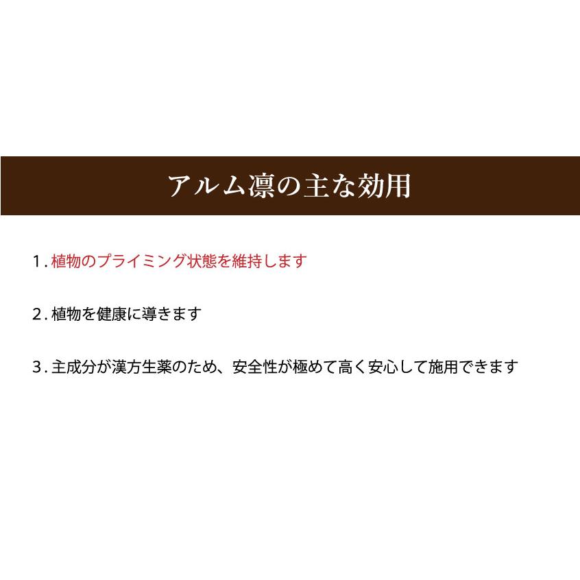 アルム凛 1L 2本セット 有機JAS適合 漢方高濃度保護材 活性剤 植物活力剤 植物活性剤 無農薬栽培 対策 アル厶農材 |  | 05