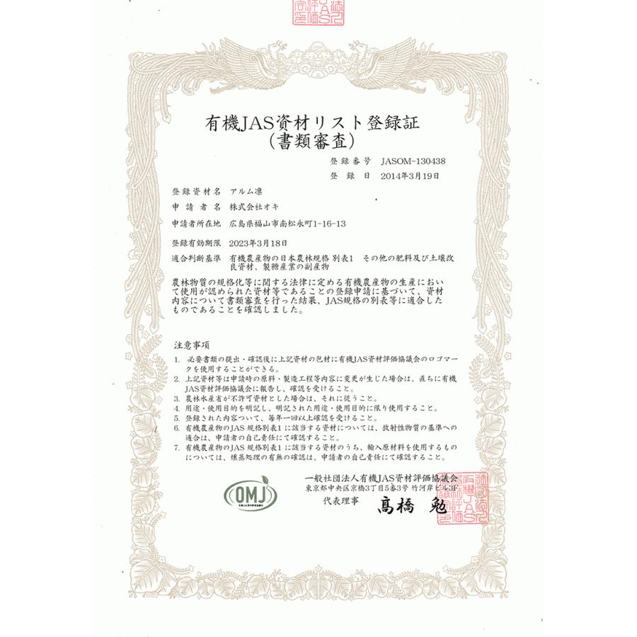 アルム凛 3L 有機JAS適合 漢方高濃度保護材 活性剤 植物活力剤 植物活性剤 無農薬栽培 対策 アル厶農材 |  | 02