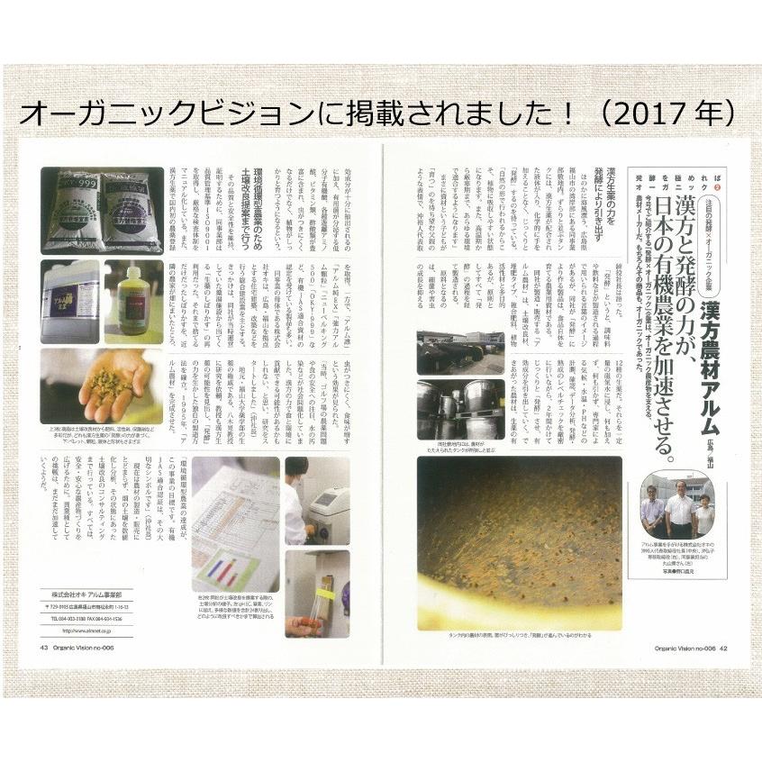 アルム凛 500ml 2本セット 有機JAS適合 漢方高濃度保護材 活性剤 植物活力剤 植物活性剤 無農薬栽培 対策 アル厶農材 |  | 08