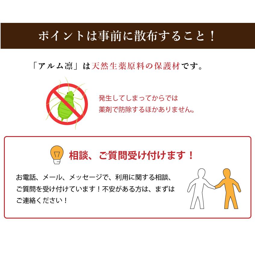 アルム凛 500ml 3本セット 有機JAS適合 漢方高濃度保護材 活性剤 植物活力剤 植物活性剤 無農薬栽培 対策 アル厶農材 |  | 07