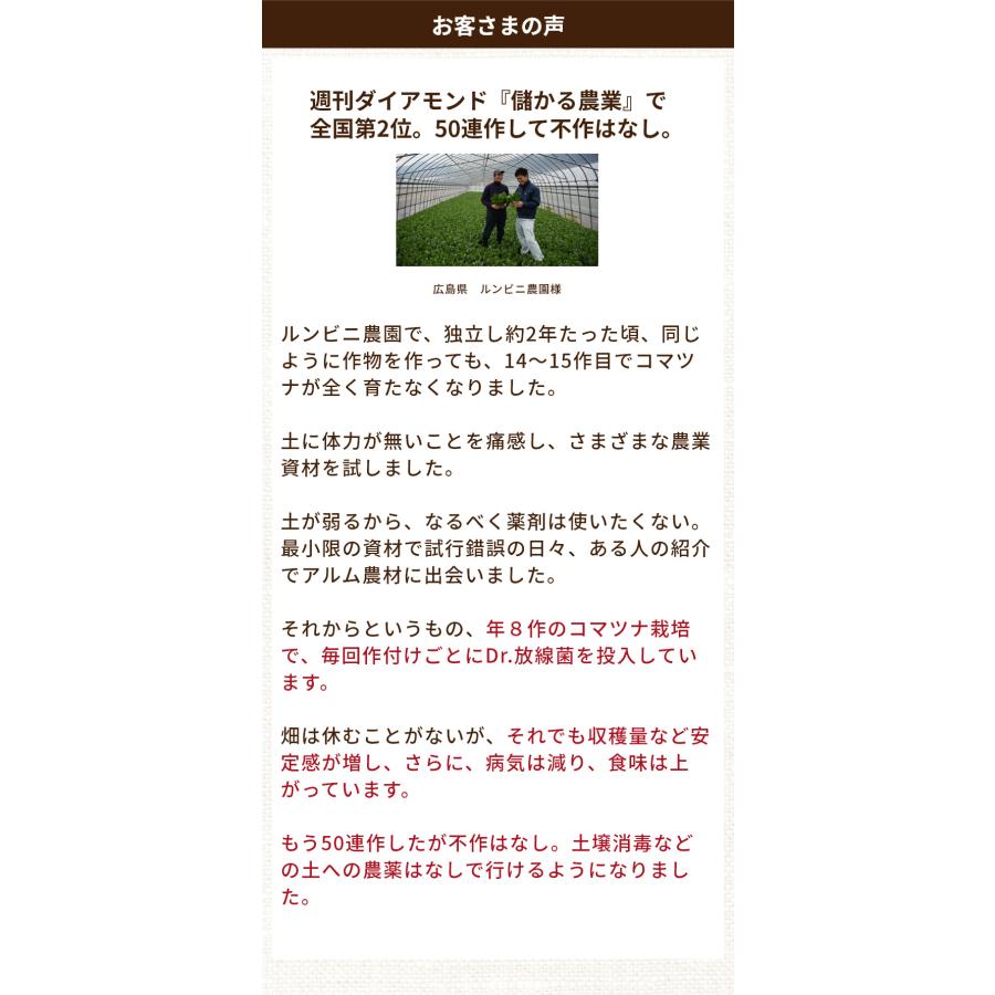 Dr.放線菌（ドクターホウセンキン）700ml  連作障害 土壌改良剤 対策高濃度微生物資材（フザリウム菌による土壌病害用）有機JAS適合 アル厶農材 |  | 12