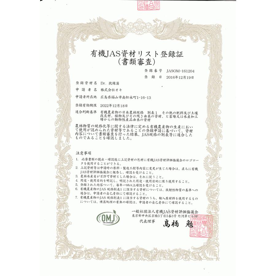 Dr.放線菌（ドクターホウセンキン）700ml  連作障害 土壌改良剤 対策高濃度微生物資材（フザリウム菌による土壌病害用）有機JAS適合 アル厶農材 |  | 16