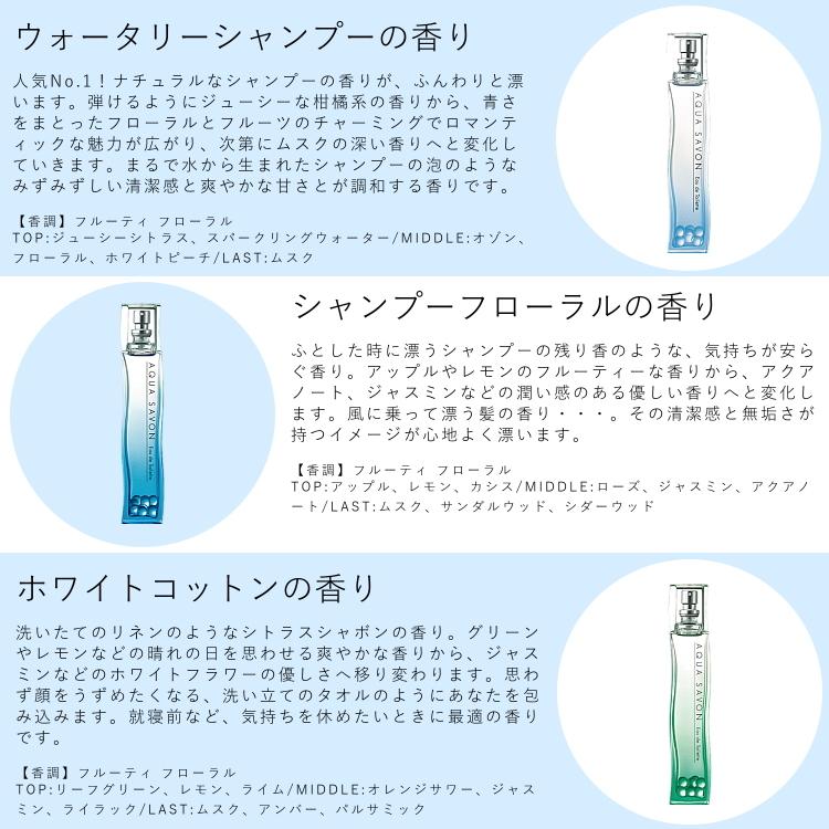 香水 アクアシャボン AQUA SAVON 香りが選べる アクアシャボン プレミアム 3点セット 石けん ウォータリーシャンプー ホワイトコットン シャンプーフローラル｜greengreen-y｜04