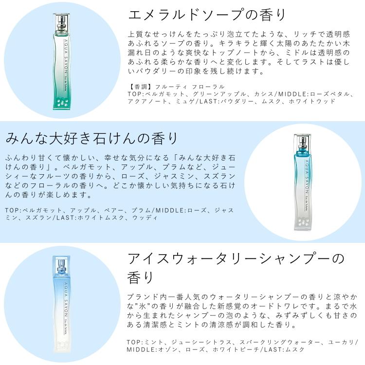 香水 アクアシャボン AQUA SAVON 香りが選べる アクアシャボン プレミアム 3点セット 石けん ウォータリーシャンプー ホワイトコットン シャンプーフローラル｜greengreen-y｜05