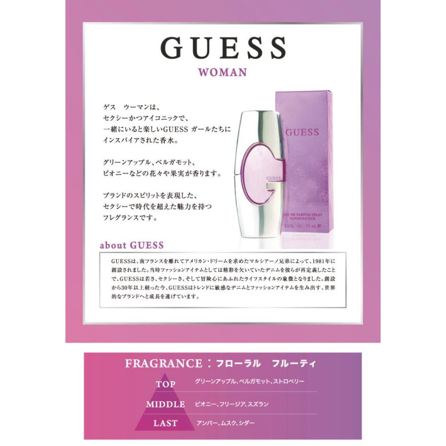 ゲス フォーウィメン 75ML EDP SP / GUESS【 香水 】｜greengreen-y｜02