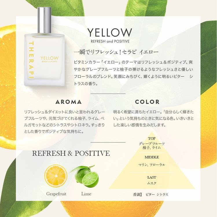 【送料無料】香水 セラピ 50ML EDP SP ●全6種類 THERAPI ピンク イエロー  フレグランス レディース メンズ アロマ カラー 人気 送料無料 59％OFF｜greengreen-y｜15