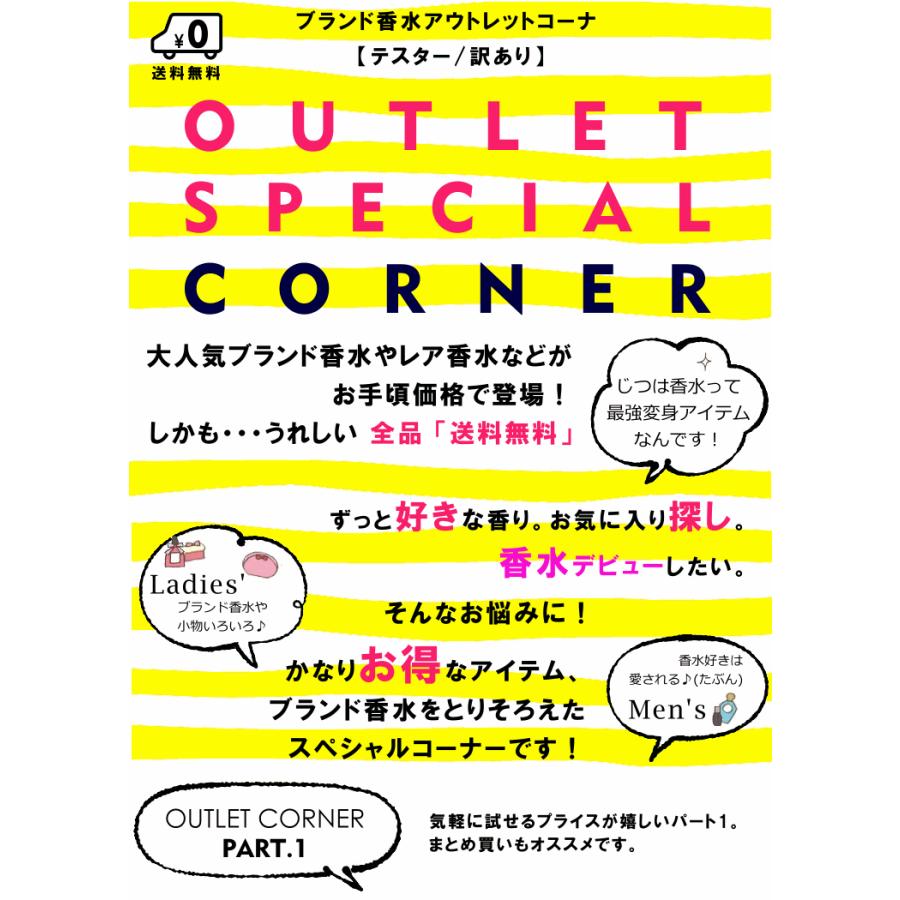 ○【 送料無料 】【 アウトレット 】 香水 アウトレットセール PART1★980円均一★【 人気 香水 レディース メンズ 】 テスター 訳あり /【 香水 】｜greengreen-y｜02