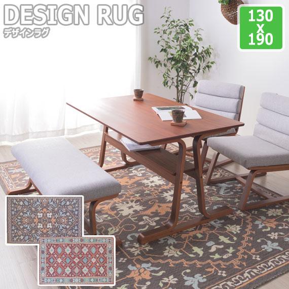 ANTIQUE DESIGN RUG アンティークデザインラグ 130x190cm アンティークキリム調の個性的な柄 :gg-1476