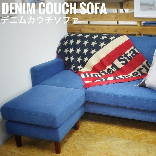 Web限定 El エル デニムカウチソファ 3人掛け用 デニム生地を全体に纏ったカウチソファエル 再再販 Www Maxipiso Com Ar