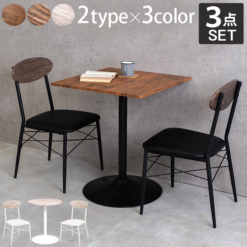 Cafe Table & Chair テーブル＆チェア 3点セット　コンパクトで省スペース カフェのようなおしゃれデザイン  :ggas-0609:GREEN GREEN - 通販 - Yahoo!ショッピング