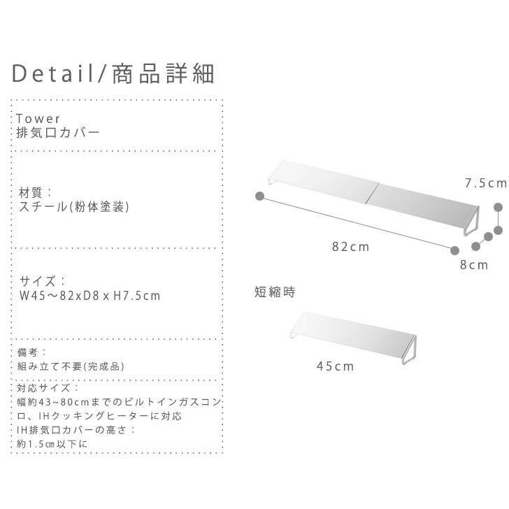 Tower タワー コンロコーナーラック2段＋排気口カバー 2点セット　コンロ奥のスペースを有効活用｜greengreenwebshop｜05