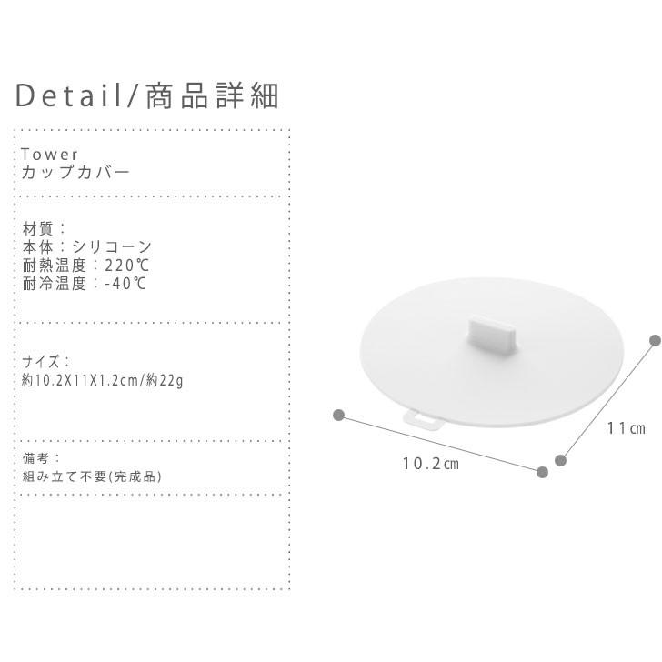 Tower タワー カップカバー　モノトーンで飾る便利な生活雑貨｜greengreenwebshop｜05