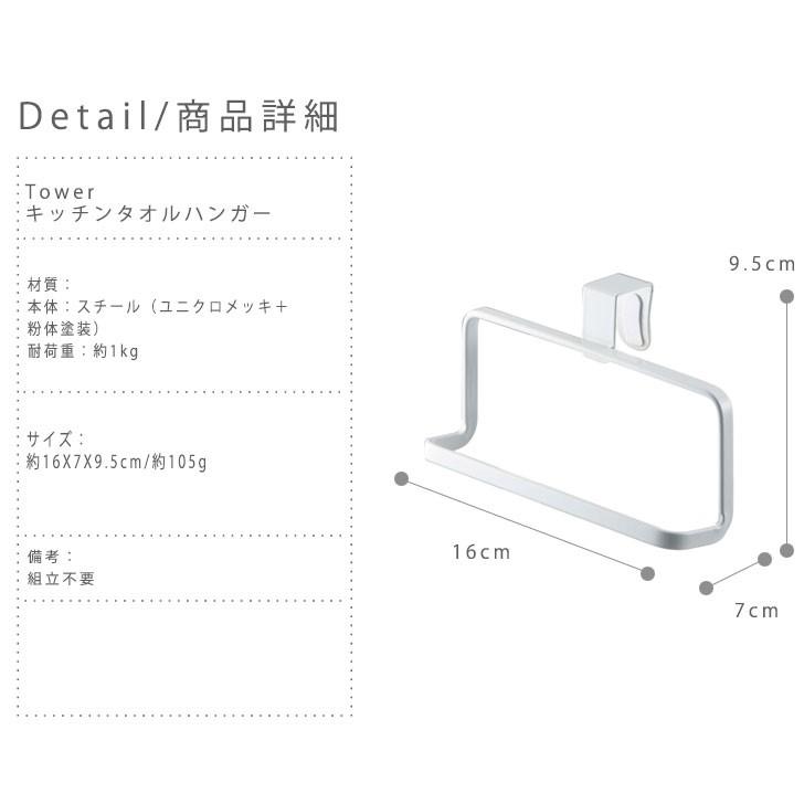 Tower タワー キッチンタオルハンガー　モノトーンで揃える生活雑貨｜greengreenwebshop｜04