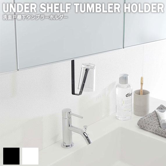 Tower タワー 洗面戸棚下タンブラーホルダー 洗面所の吊り戸棚に浮かせて取り付けられるタンブラーホルダー Ggy 940 Green Green 通販 Yahoo ショッピング