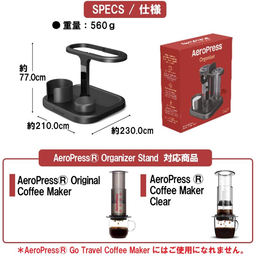 AeroPress（エアロプレス） オーガナイザー スタンド コーヒーミル用