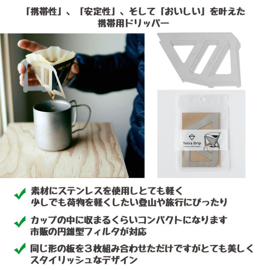 ミュニーク テトラドリップ ステンレス ラージ DT-02S ミニューク