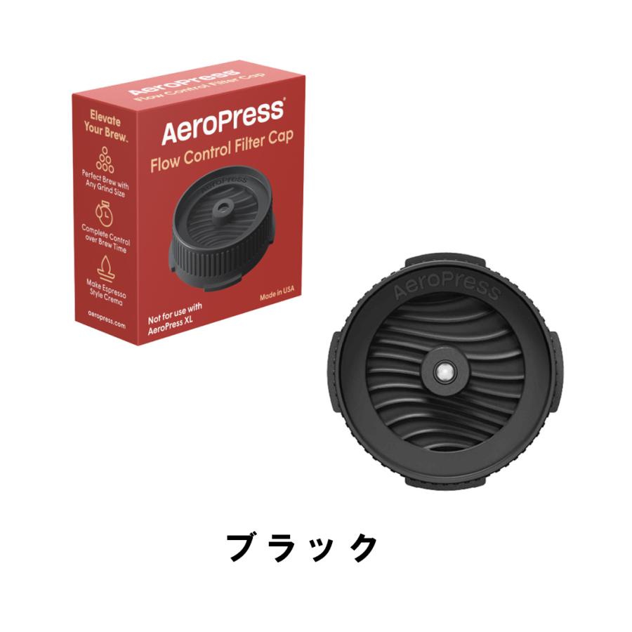 AeroPress（エアロプレス） フローコントロール フィルターキャップ