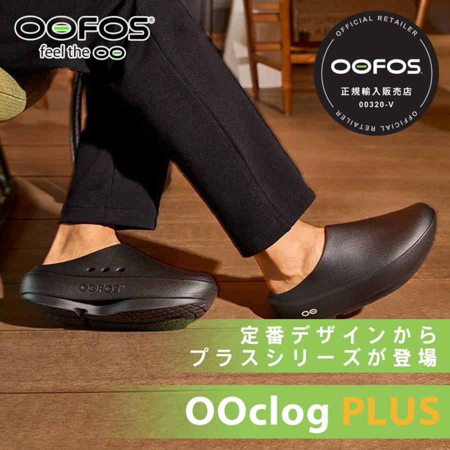 ウーフォス ウークロッグ プラス リカバリーサンダル リカバリーシューズ  国内正規品の画像