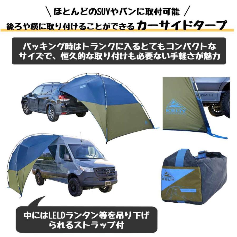 KELTY（ケルティ） サイドローズ オーニング カーサイドシェルター