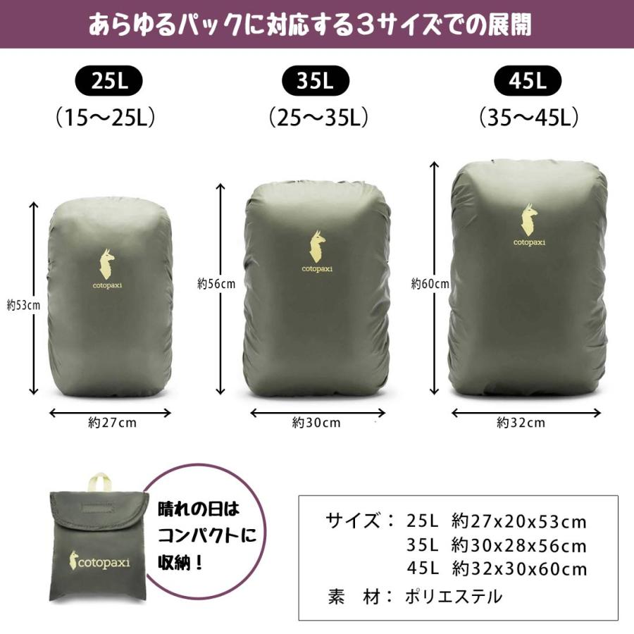 cotopaxi（コトパクシ） セコ 35L レインカバー バックパック