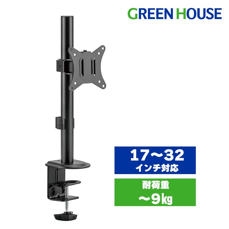 グリーンハウス モニターアーム 49インチ対応 耐荷重2-20kg グリーン