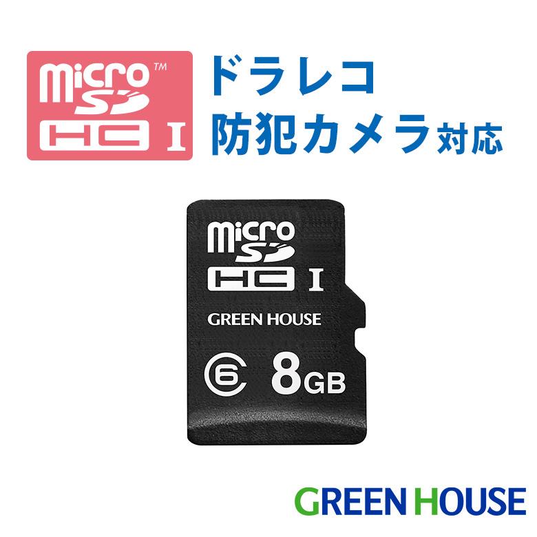 GREEN HOUSE（グリーンハウス） マイクロSDカード microSDカード 8GB
