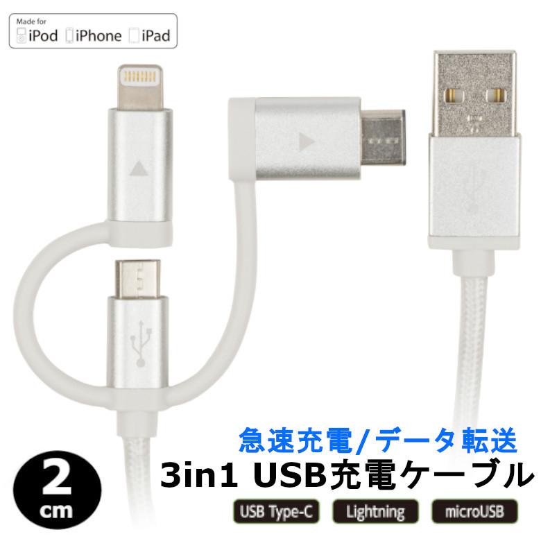 2m 3in1 ライトニングケーブル type-c microUSB Lightning 充電データ 転送 GH-ALTBCA200-SV グリーンハウス｜greenhouse-store