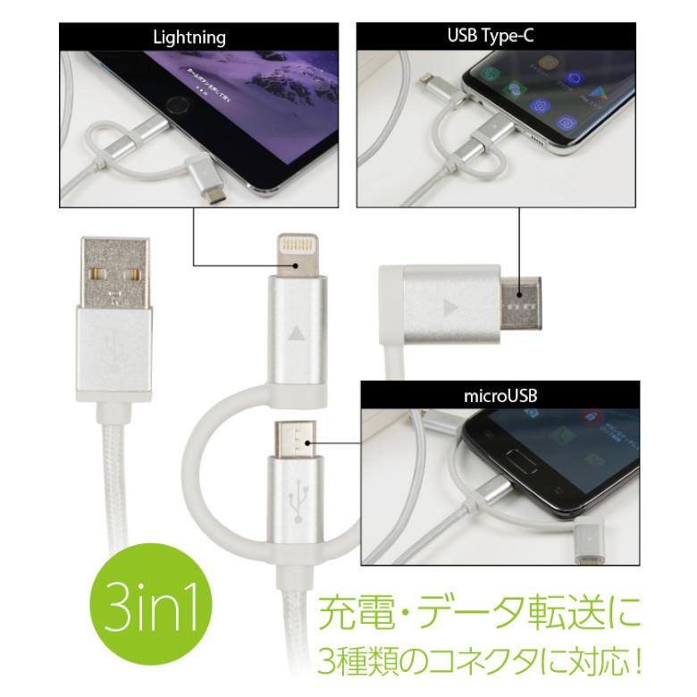 2m 3in1 ライトニングケーブル type-c microUSB Lightning 充電データ 転送 GH-ALTBCA200-SV グリーンハウス｜greenhouse-store｜02