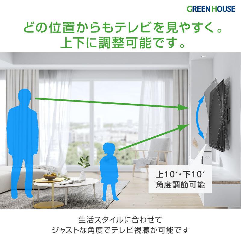 GREEN HOUSE（グリーンハウス） 壁掛けテレビ 金具 37〜70インチ
