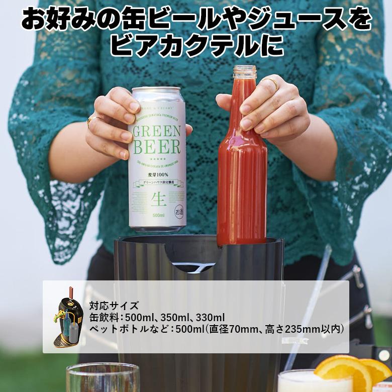 GREEN HOUSE(パソコン) カクテル ビールサーバー 家庭用 ビア GREEN HOUSE(パソコン) カクテル ビールサーバー 家庭用 ビア