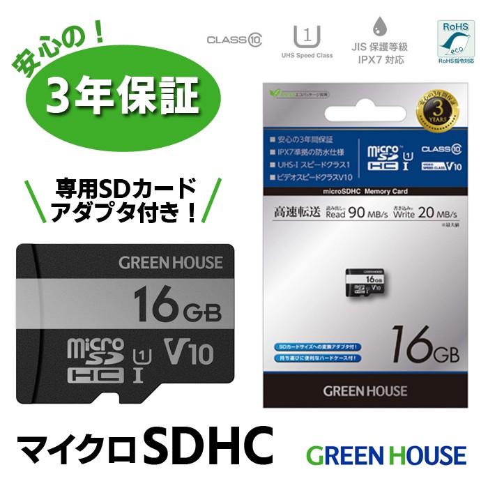 高速 microSDHCカード 16GB Class10 UHS1 microsd 16g sdカード マイクロ sdカード 3年保証 GH-SDM-VA16G グリーンハウス｜greenhouse-store